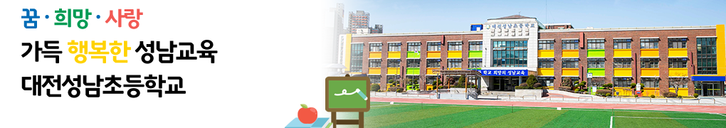 변화하는 학교 아이디들에게 희망을 주는 고성교육