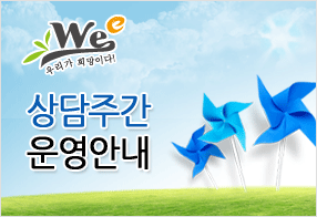 2017학년도 2학기 상담주간